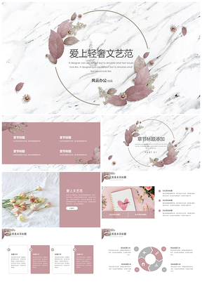 粉色橡皮粉清新文艺通用PPT模板
