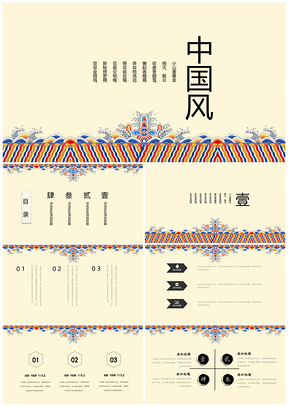 黄色简约中国风复古PPT模板