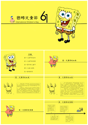 黄色儿童节主题班会PPT模板