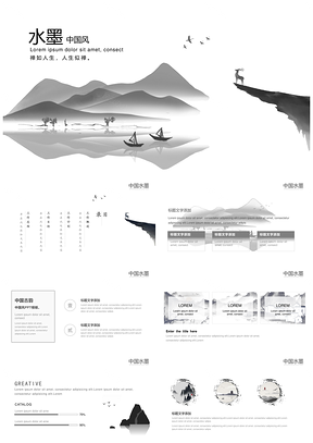 中国风古韵水墨小清新简约PPT模板