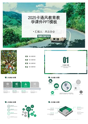 2025绿色卡通风教育教学课件PPT模板