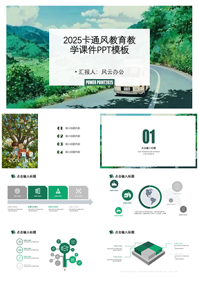 卡通风教育教学课件PPT模板