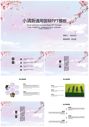 工作总结粉色小清新毕业答辩PPT模板