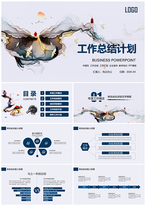 2025白色中国风现代简约工作总结计划PPT模板