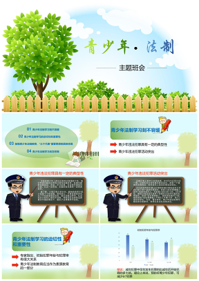 绿色法制主题班会PPT模板