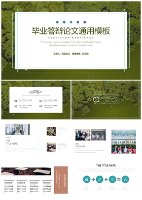绿色毕业答辩论文通用PPT模板