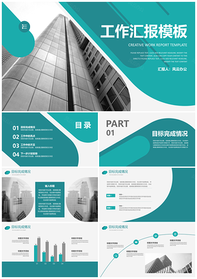 綠色創(chuàng)意幾何工作匯報通用PPT模板