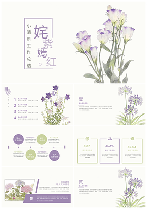 白色小清新手绘鲜花通用PPT模板