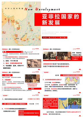 紅色亞非拉國家的部編版九年級下冊歷史第19課PPT模板