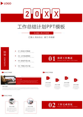 簡(jiǎn)約大氣紅色商務(wù)風(fēng)年中總結(jié)PPT模板