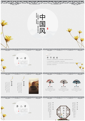 白色中國風(fēng)素雅復(fù)古風(fēng)PPT模板