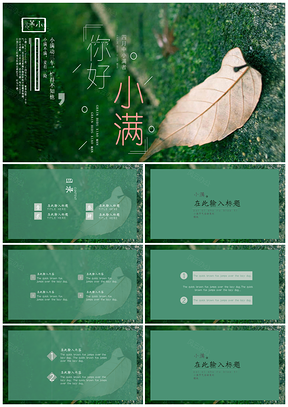 绿色日系文艺小清新小满节气通用PPT模板