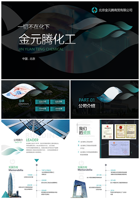 绿色水污染化工原料企业介绍PPT模板