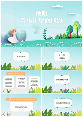 绿色预防青少年早恋问题动态PPT模板