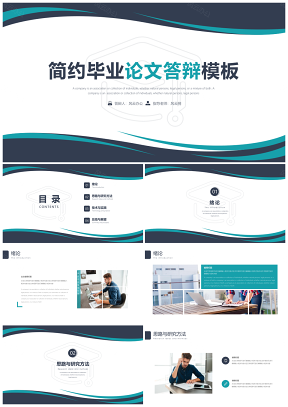 商務(wù)風(fēng)黑色畢業(yè)答辯PPT模板