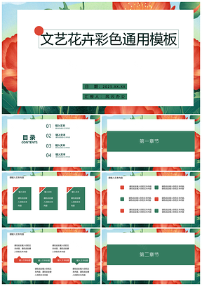 2025綠色花卉風(fēng)文藝簡約通用畢業(yè)答辯商務(wù)PPT模板