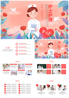 粉色白衣天使512國際護(hù)士節(jié)醫(yī)療匯報PPT模板