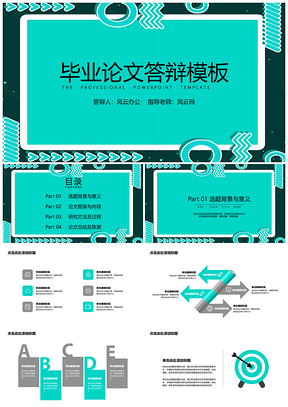 毕业答辩创意孟菲斯几何背景PPT模板