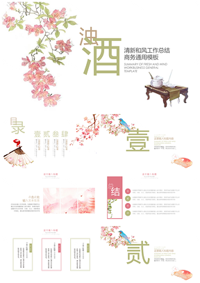 白色古风古韵通用PPT模板
