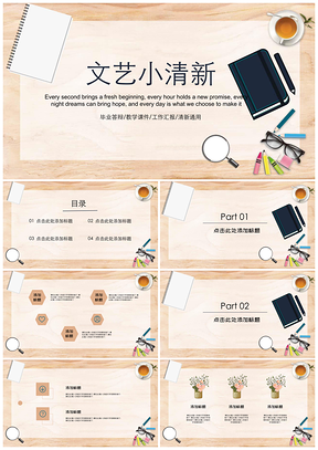 工作总结粉色文艺小清新PPT模板