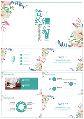 总结计划绿色小清新PPT模板
