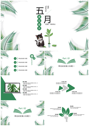 绿色北欧ins风绿植小清新总结计划教学通用PPT模板