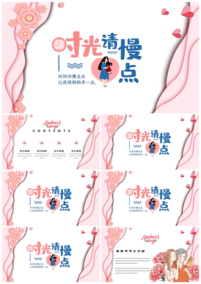 教育培訓(xùn)粉色母親節(jié)小清新水彩手繪活動(dòng)策劃簡約PPT模板