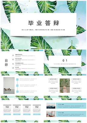 绿色微立体小清新毕业答辩PPT模板