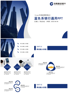2025静态蓝色金融投资理财银行PPT模板