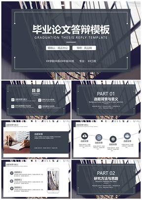 白色毕业答辩学术风PPT模板