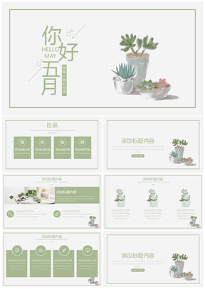 总结计划绿色小清新简约PPT模板