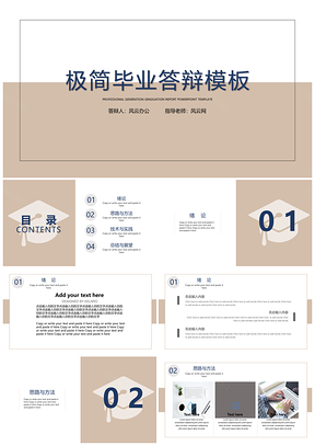 黃色極簡通用畢業(yè)答辯PPT模板