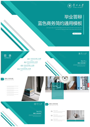 蓝色毕业设计答辩毕业设计PPT模板