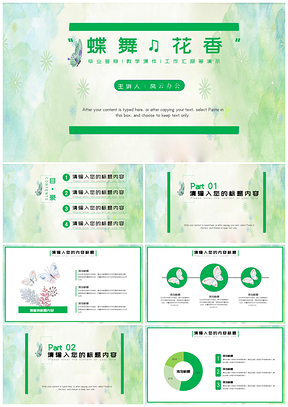 綠色蝶舞花香畢業(yè)答辯教學(xué)課件工作匯報(bào)PPT模板
