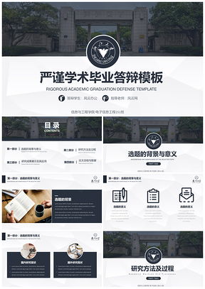 蓝色毕业答辩严谨PPT模板