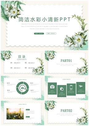 彩色绿色文艺清新PPT模板