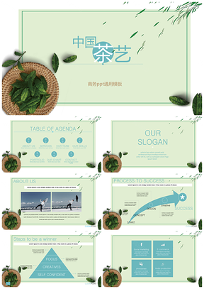 绿色中国风茶道小清新通用PPT模板
