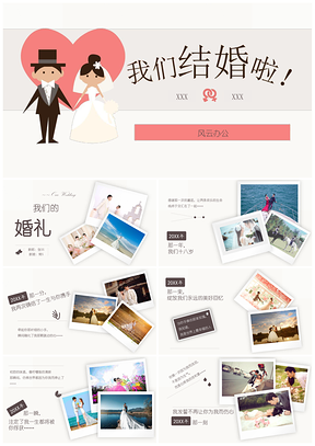 白色结婚纪念相册PPT模板