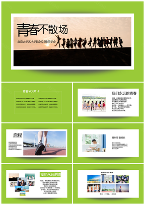 2025绿色创意毕业相册同学录致青春影集动态PPT模板