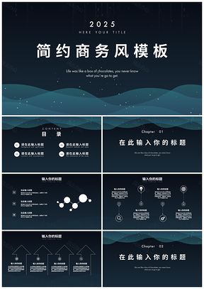 藍色簡約數(shù)字科技商務風PPT模板