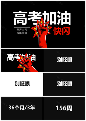 黄色高考加油快闪抖音PPT模板