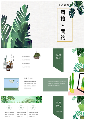 绿色清新简约极简风格通用PPT模板