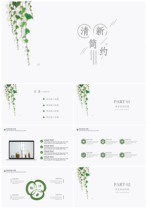 教學(xué)課件白色小清新簡(jiǎn)約PPT模板