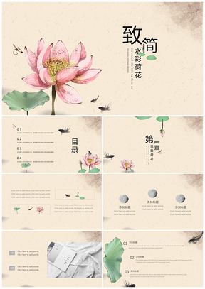 粉色彩绘荷花商务PPT模板
