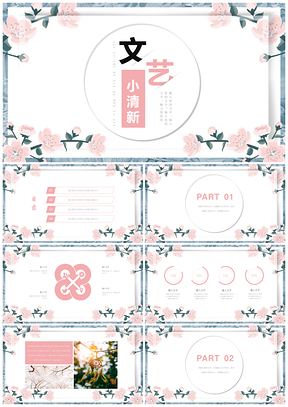 彩色粉色文艺小清新PPT模板