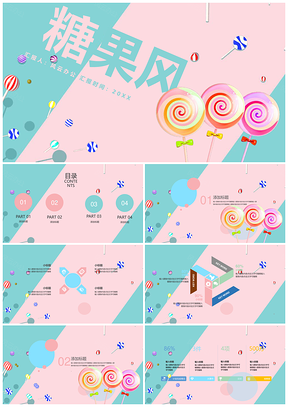 藍色孟菲斯風簡單簡約小清新大氣通用PPT模板