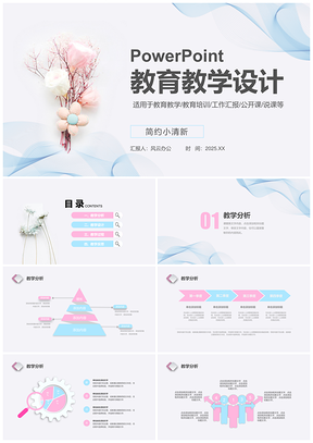 2025藍(lán)色小清新簡約教師教學(xué)設(shè)計(jì)PPT模板