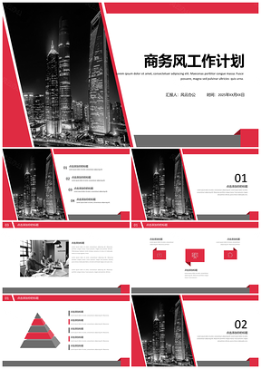 2025灰色红色商务风工作计划PPT模板