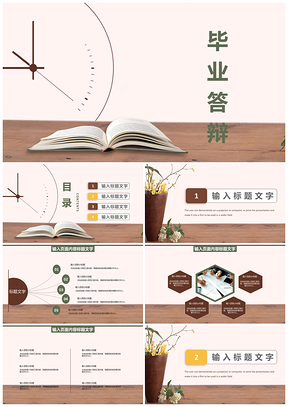 白色简约文艺毕业论文答辩PPT模板