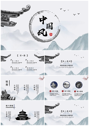 白色中国风复古水墨山水精美总结汇报PPT模板